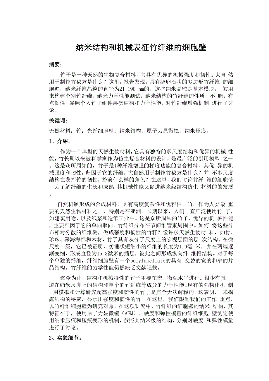 高分子材料——中文翻译_第1页