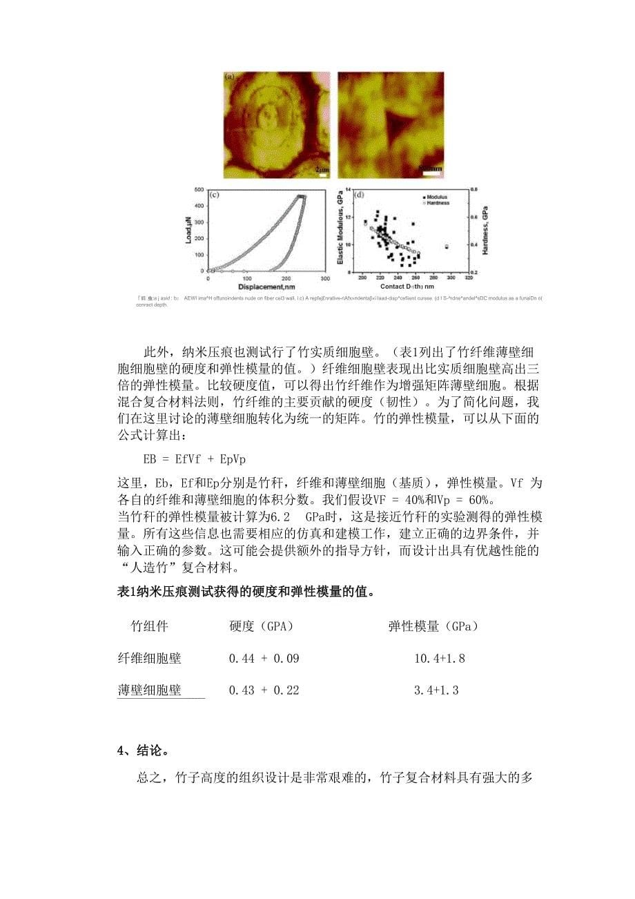 高分子材料——中文翻译_第5页