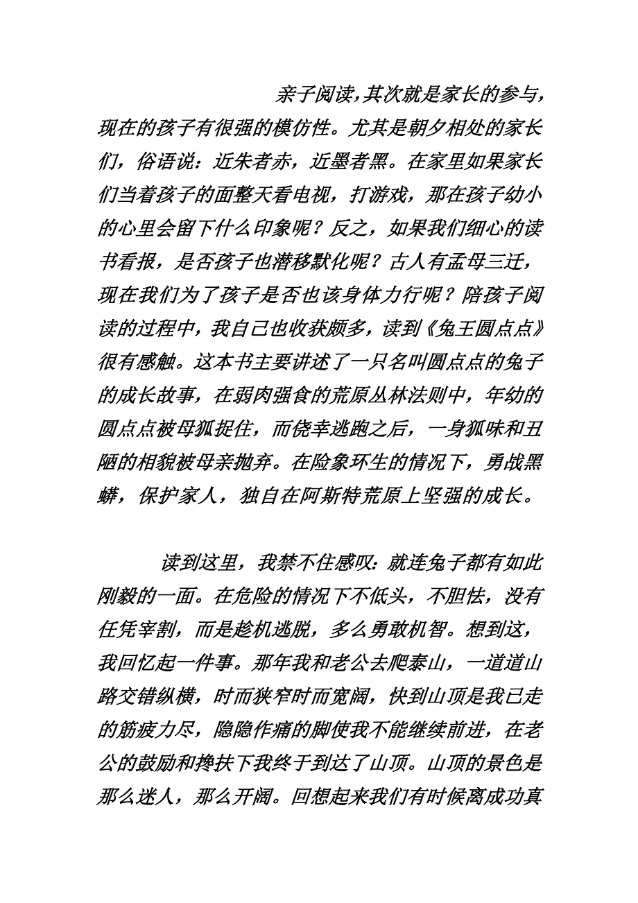 亲子共读心得体会_第3页