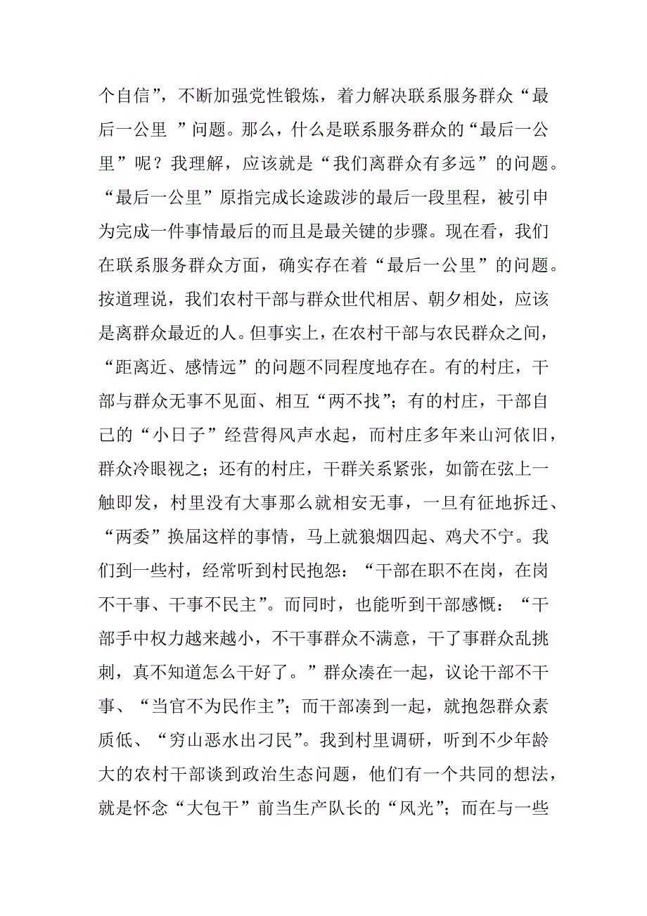 2023年党课范文：如何解决干部队伍思想作风问题？（完整）_第2页