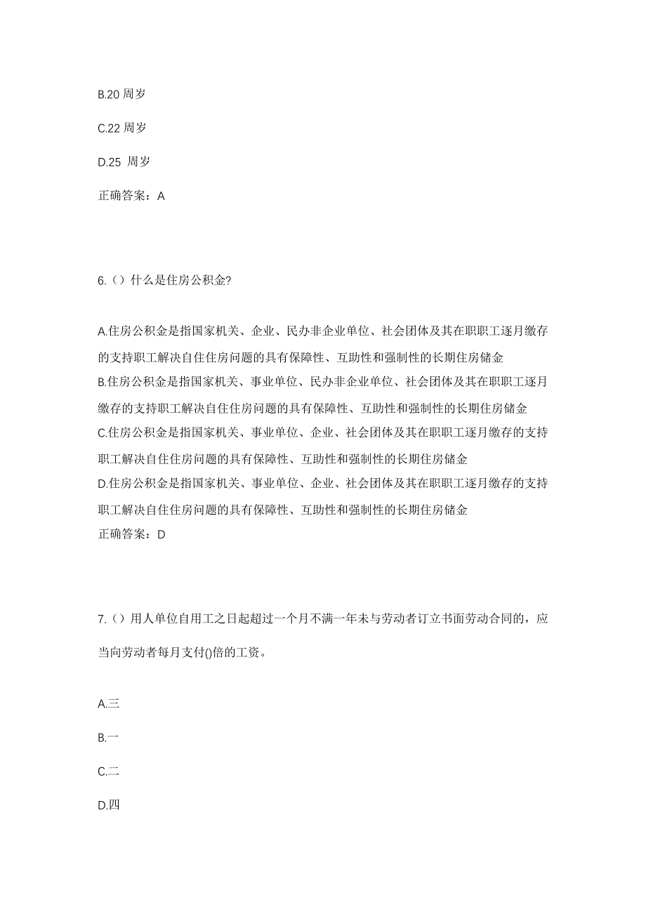 2023年湖南省常德市石门县新铺镇黄家峪村社区工作人员考试模拟题及答案_第3页