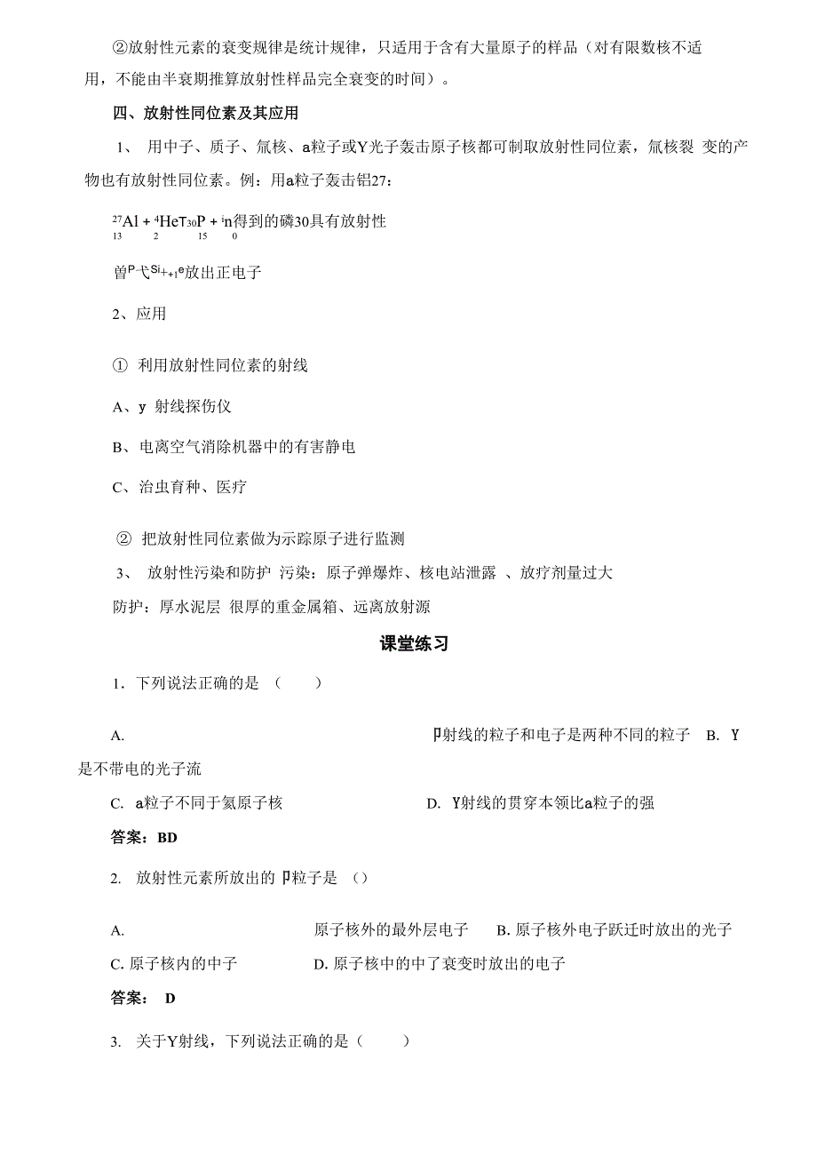 原子核的组成 天然放射性元素的衰变_第3页