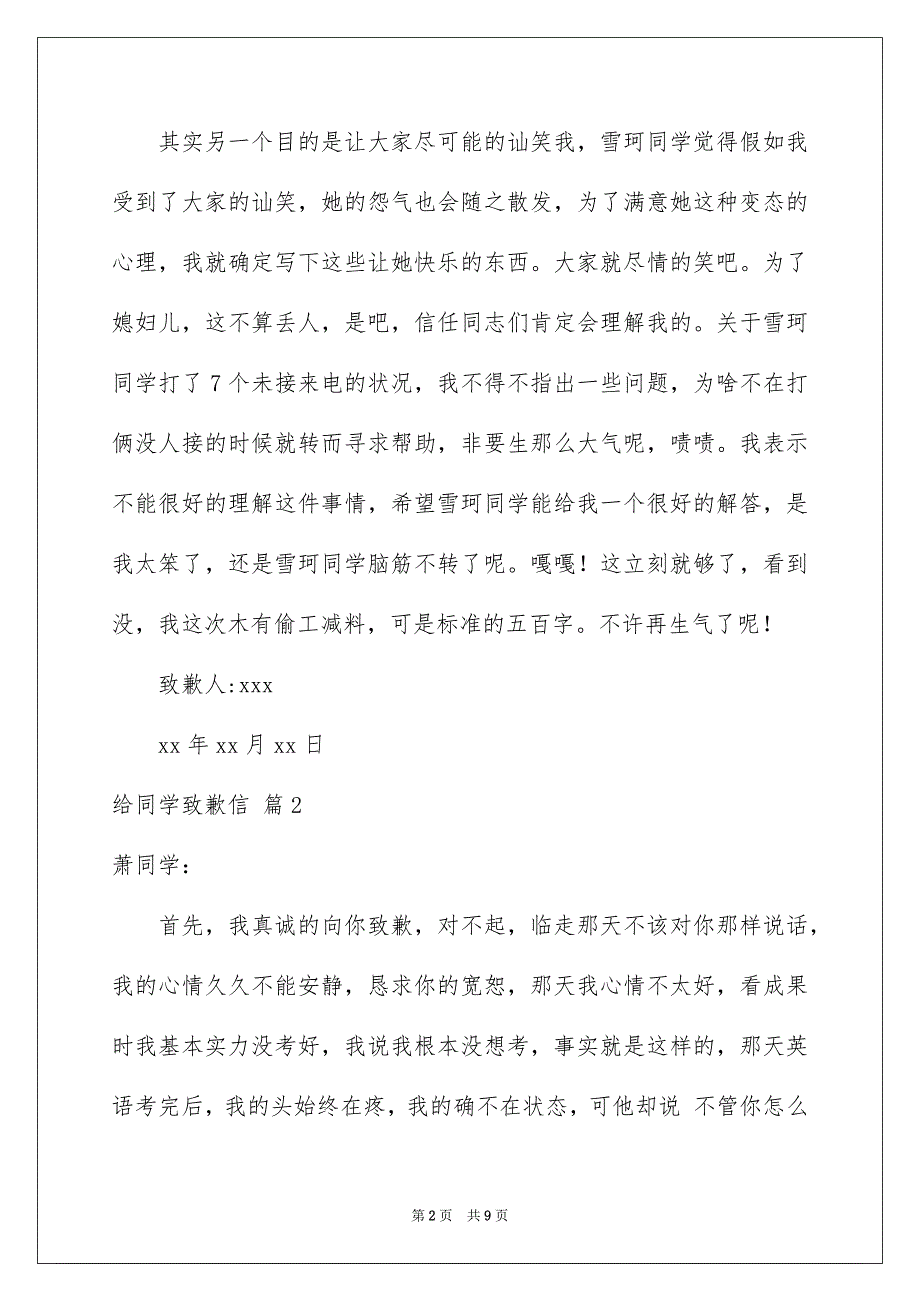 有关给同学致歉信模板6篇_第2页