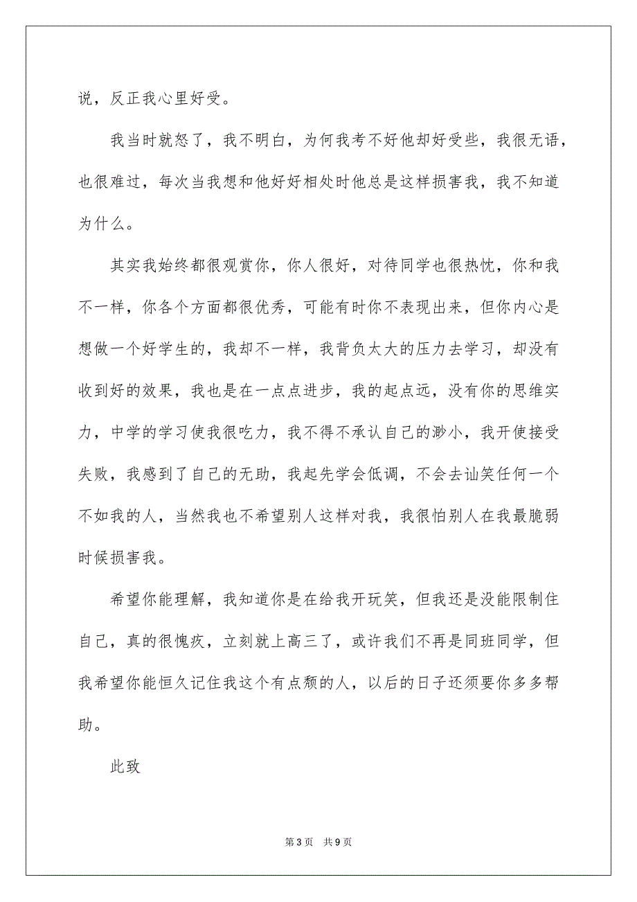 有关给同学致歉信模板6篇_第3页