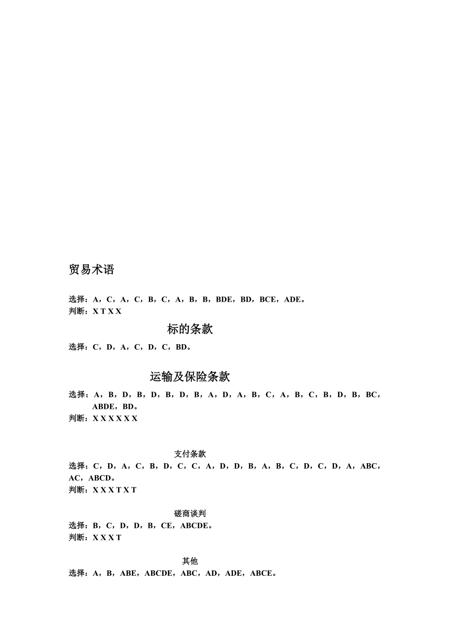 [教学]英语实务温习题谜底.doc_第1页