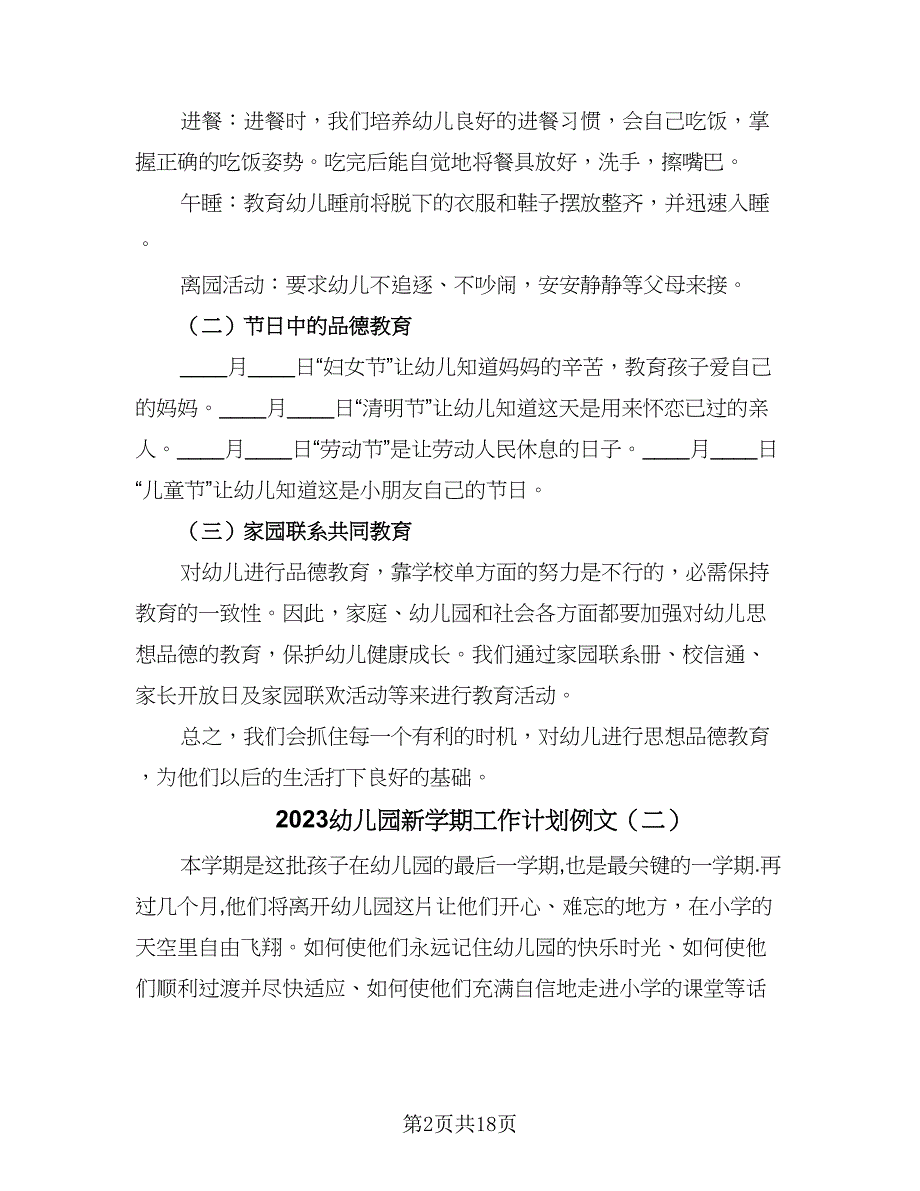 2023幼儿园新学期工作计划例文（四篇）_第2页