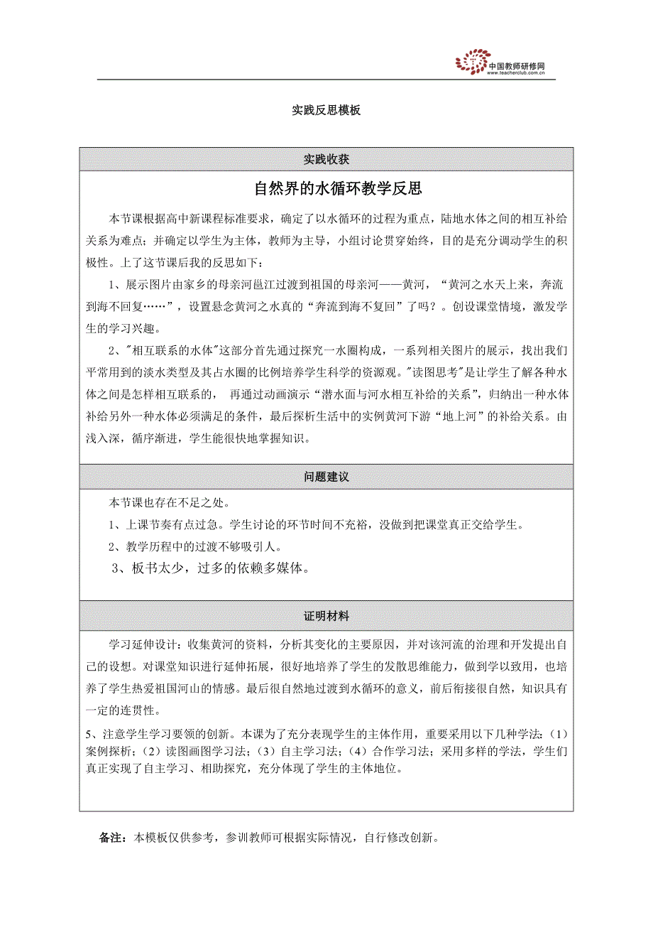 水循环实践反思模板_第1页