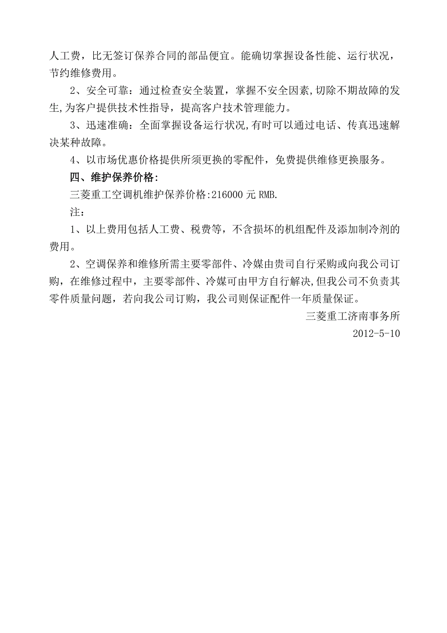 多联机保养方案_第2页