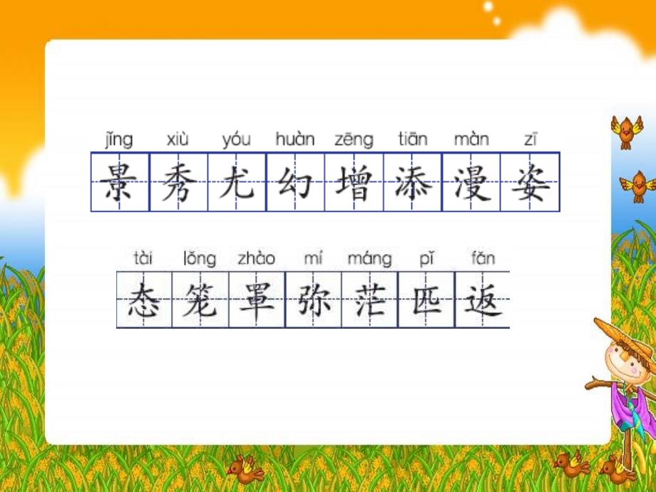 三年级文上册庐山的云雾语文S版_第3页