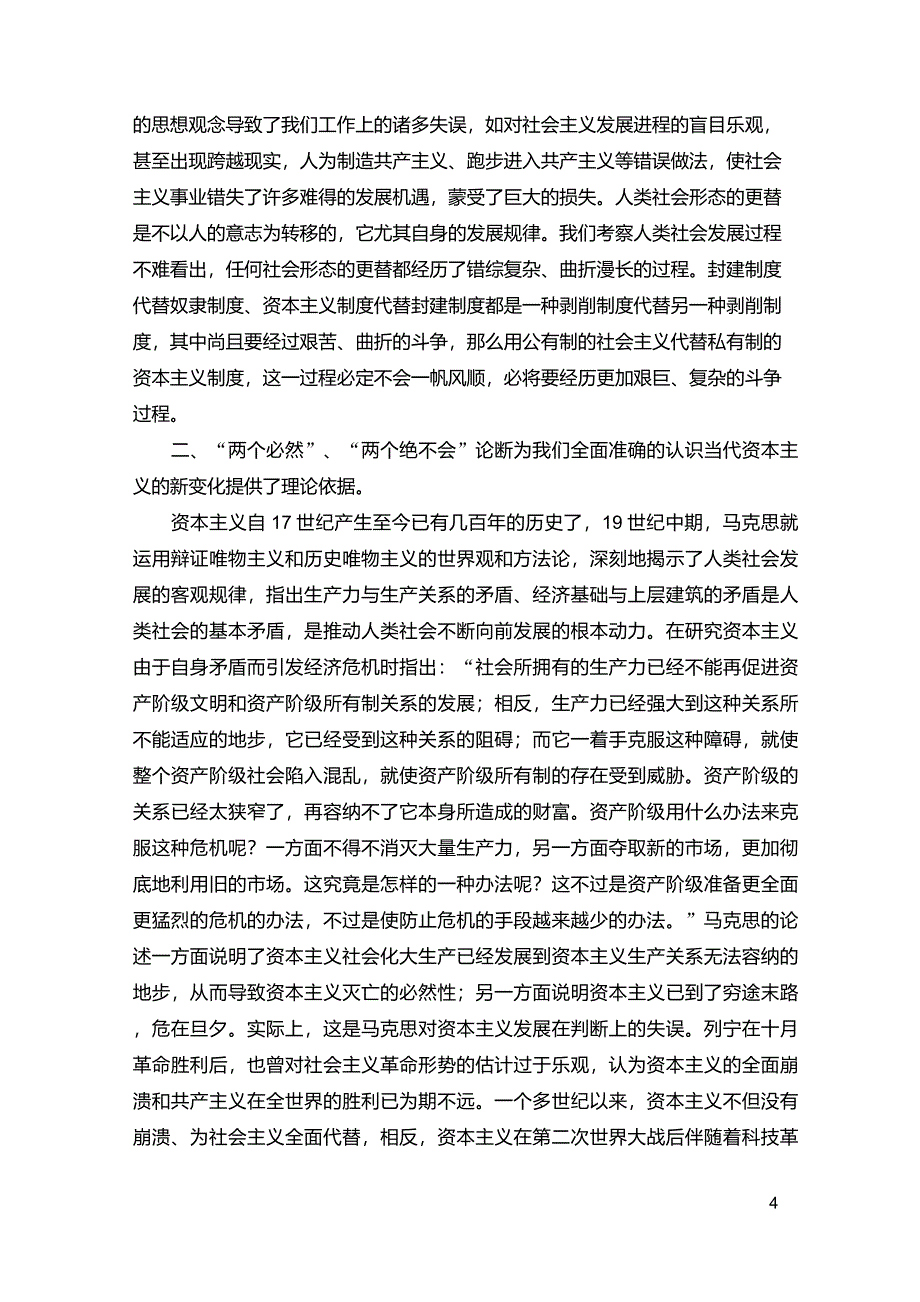 “两个必然”和“两个绝不会”的辩证统一及其重要意义_第4页