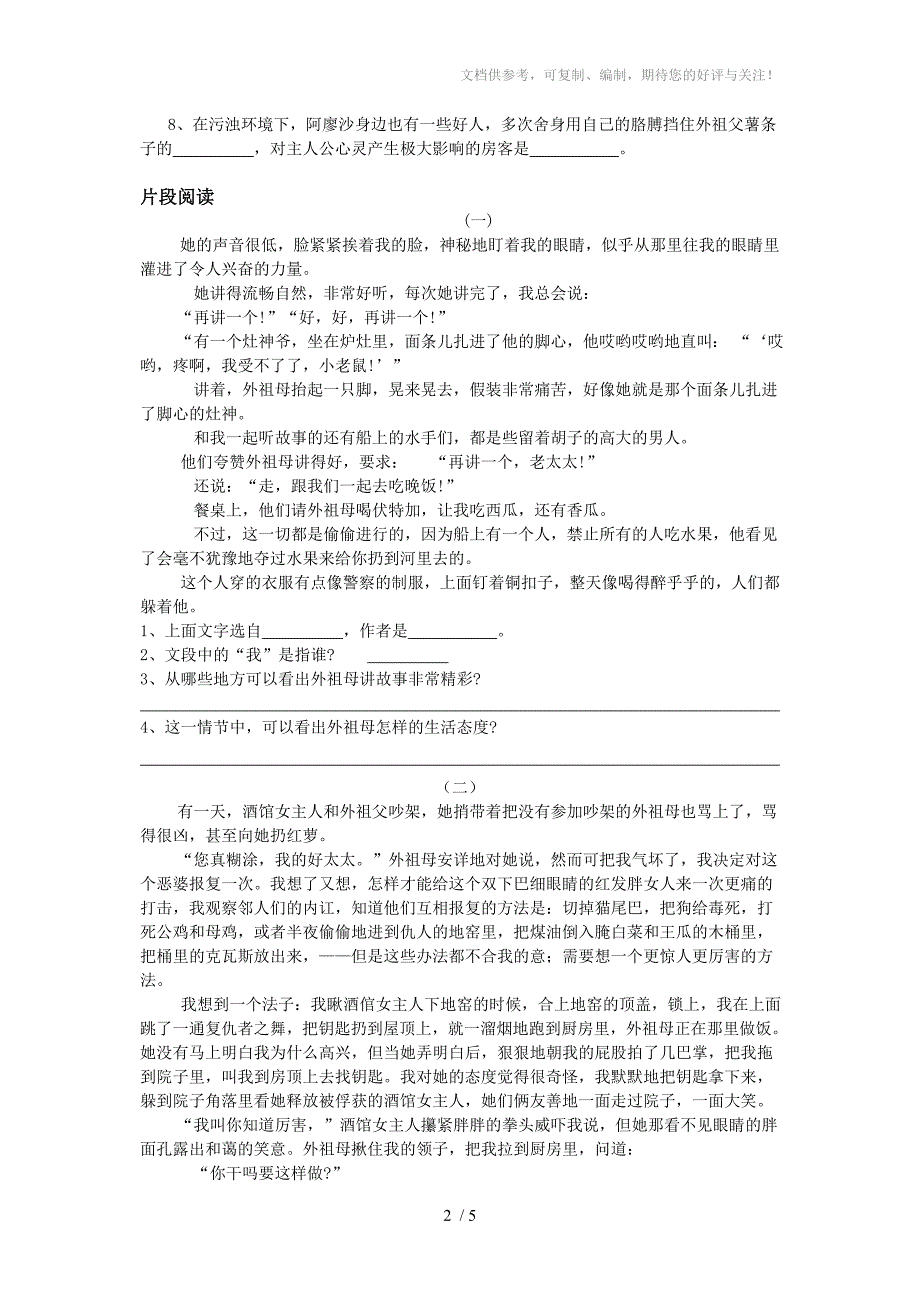 初一下期中复习之名著阅读及语基运用_第2页