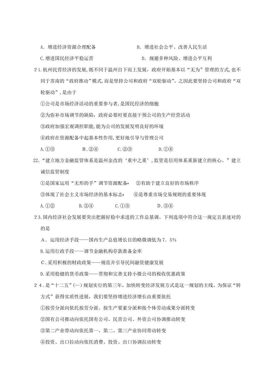 浙江省温州市十校联合体-高一上学期期末联考政治试题-Word版含答案_第5页