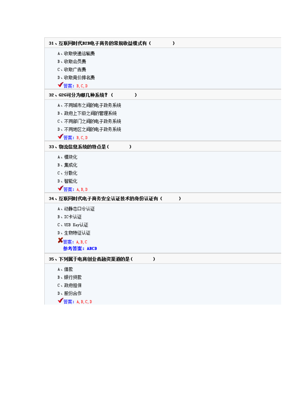 《电子商务》试题及答案.docx_第1页