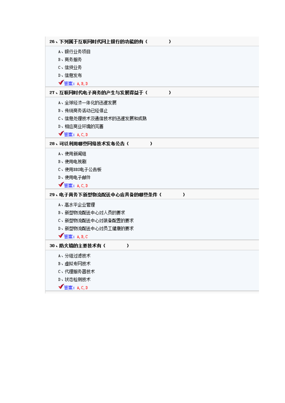 《电子商务》试题及答案.docx_第2页