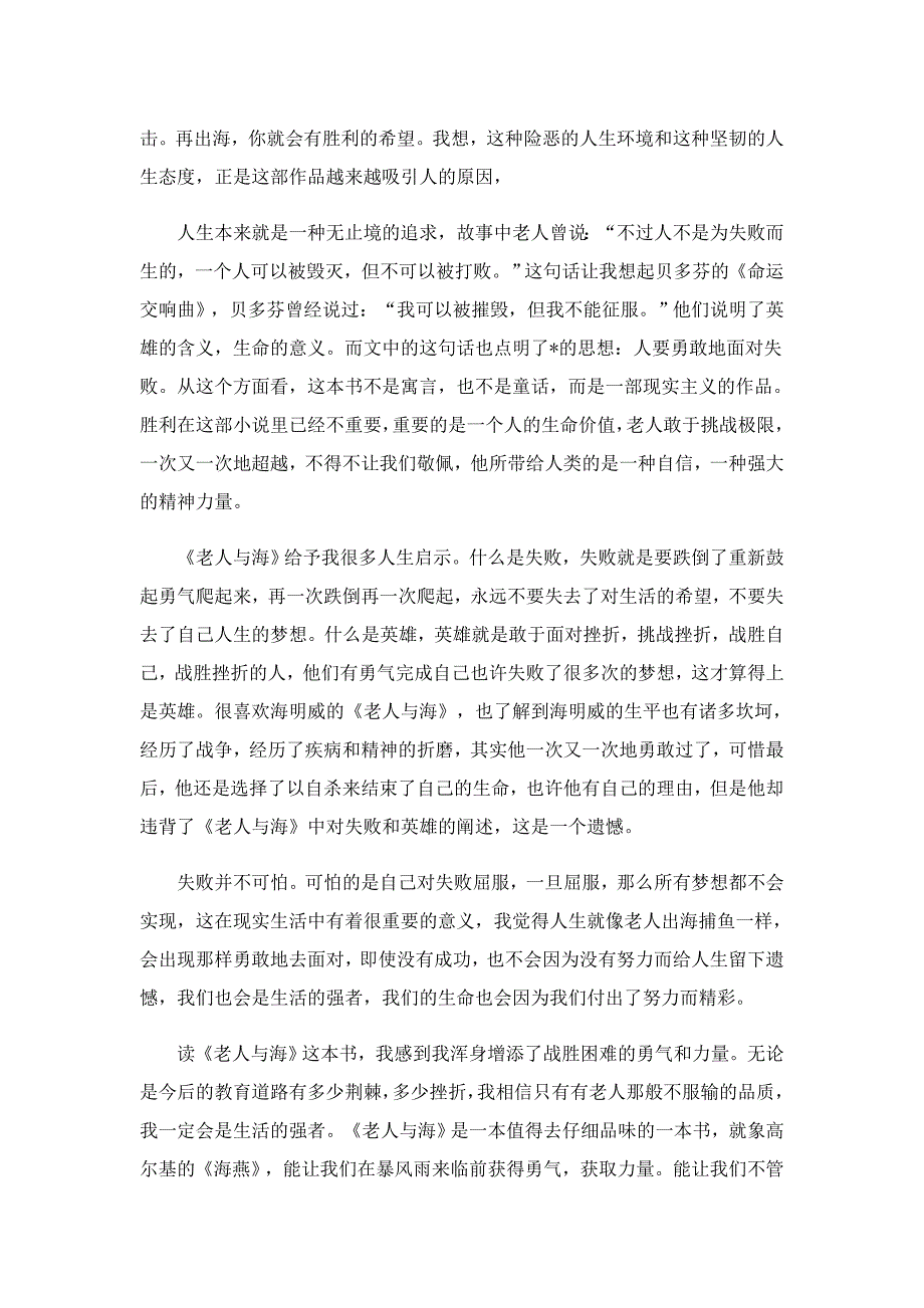 老人与海暑假读书心得5篇_第2页