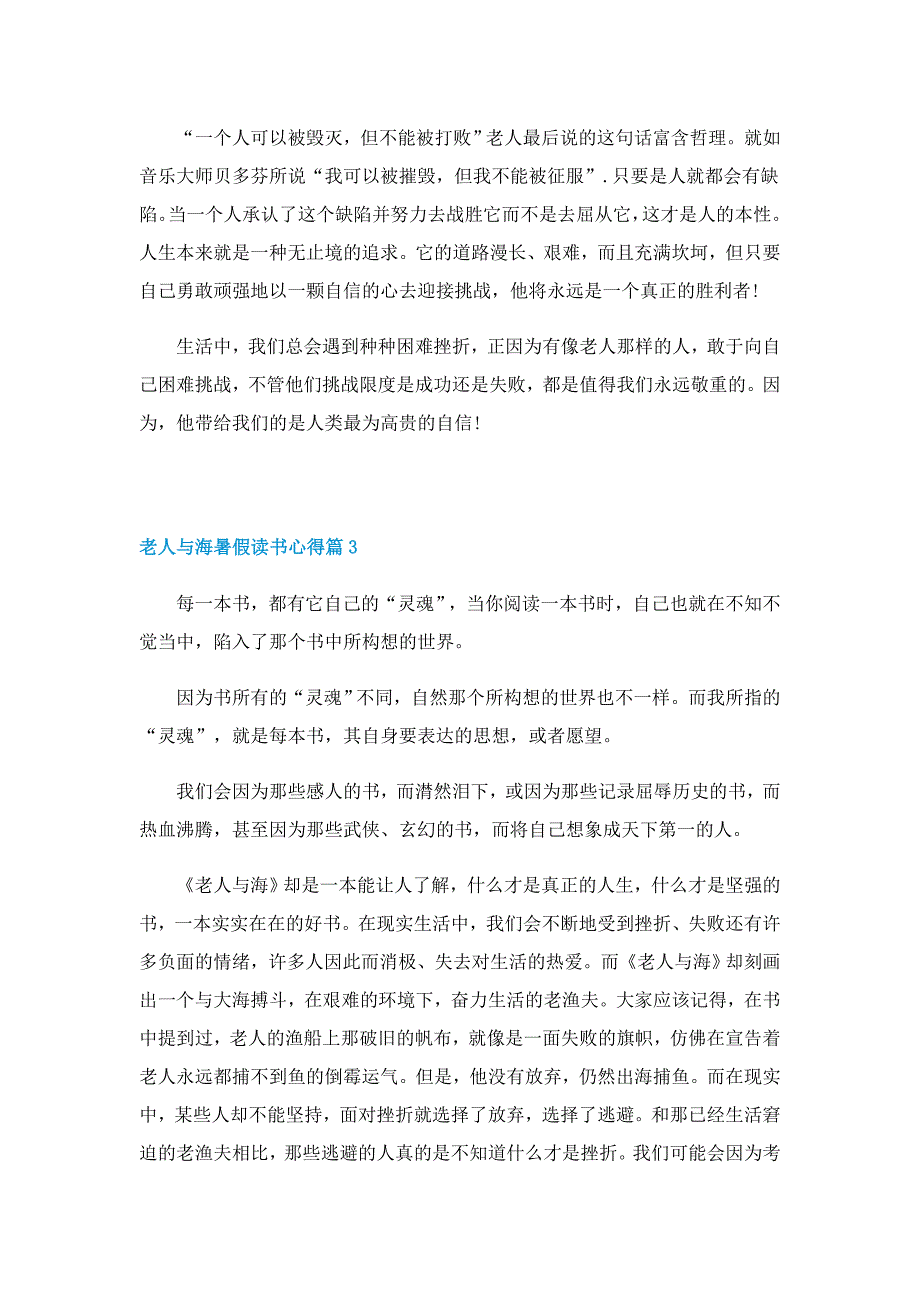 老人与海暑假读书心得5篇_第4页