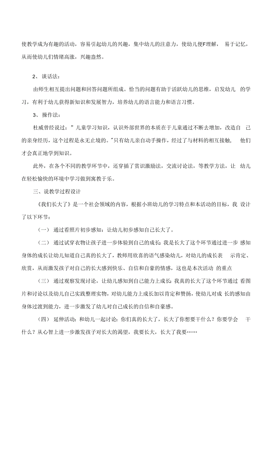 幼儿园社会活动说课稿6我们长大了.docx_第2页