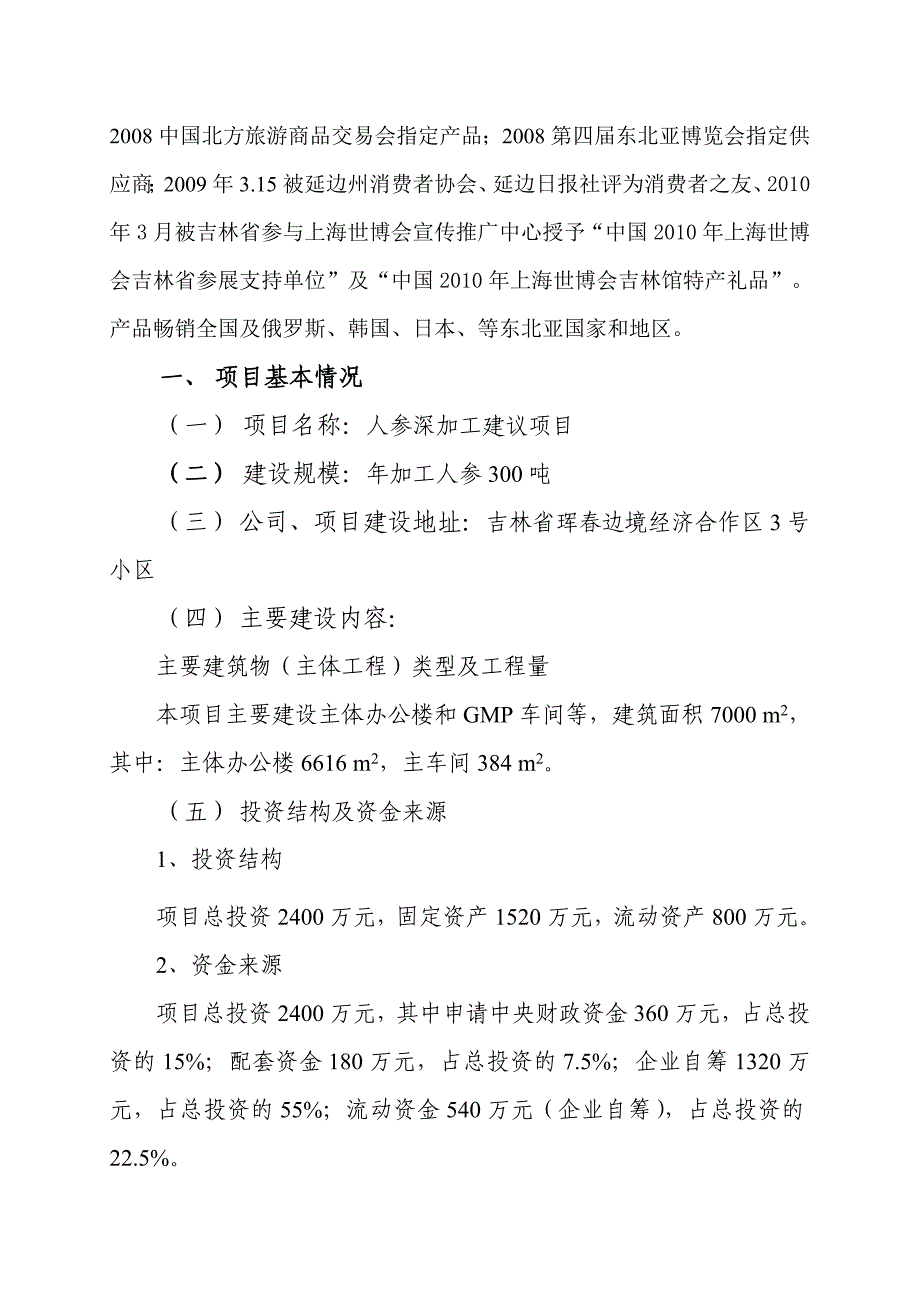 人参深加工建议项目介绍.doc_第2页