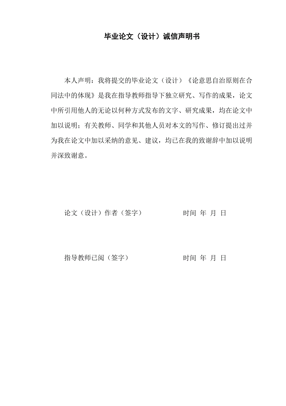 论意思自治在合同法中的体现_第3页