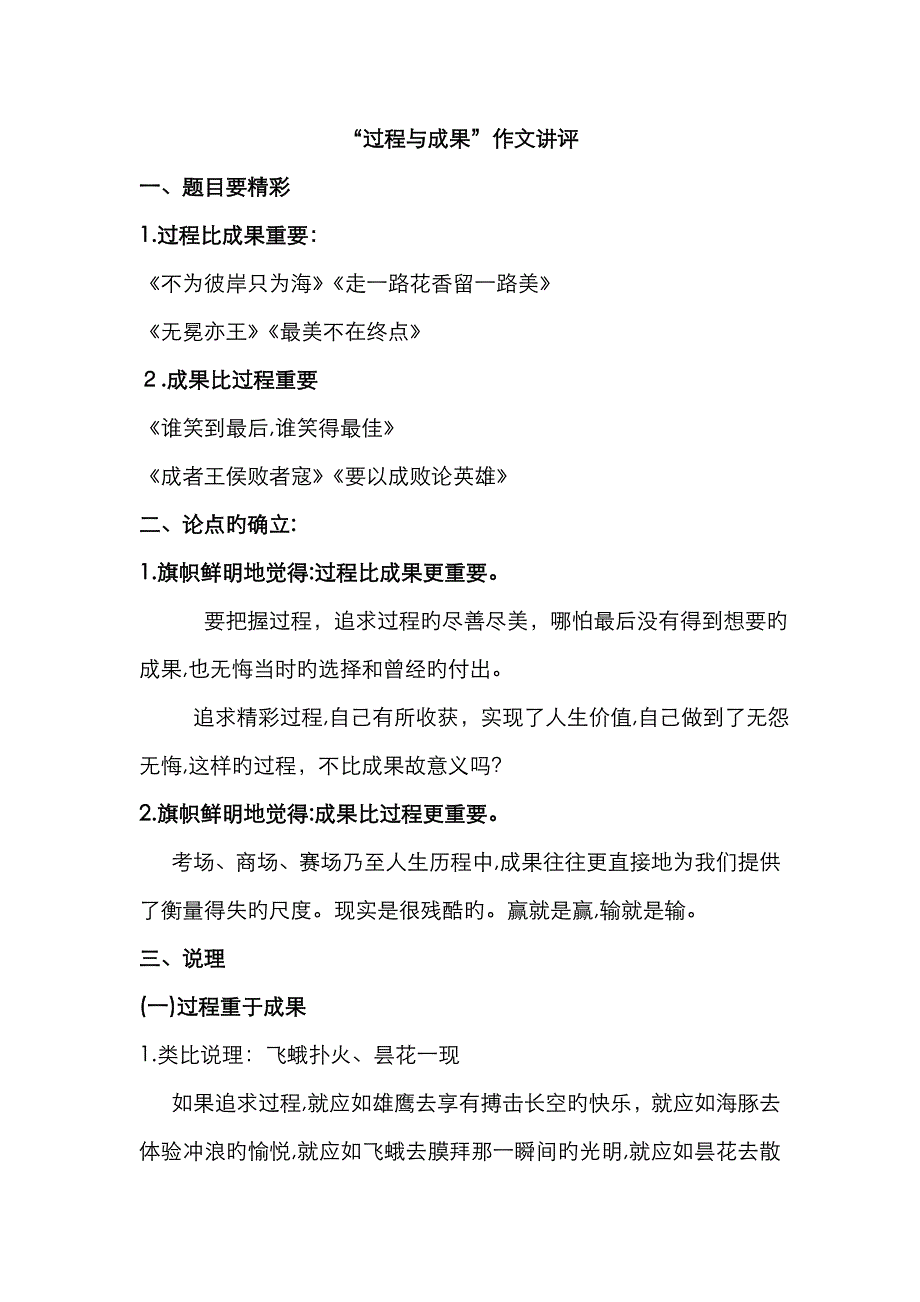 作文---过程与结果_第1页