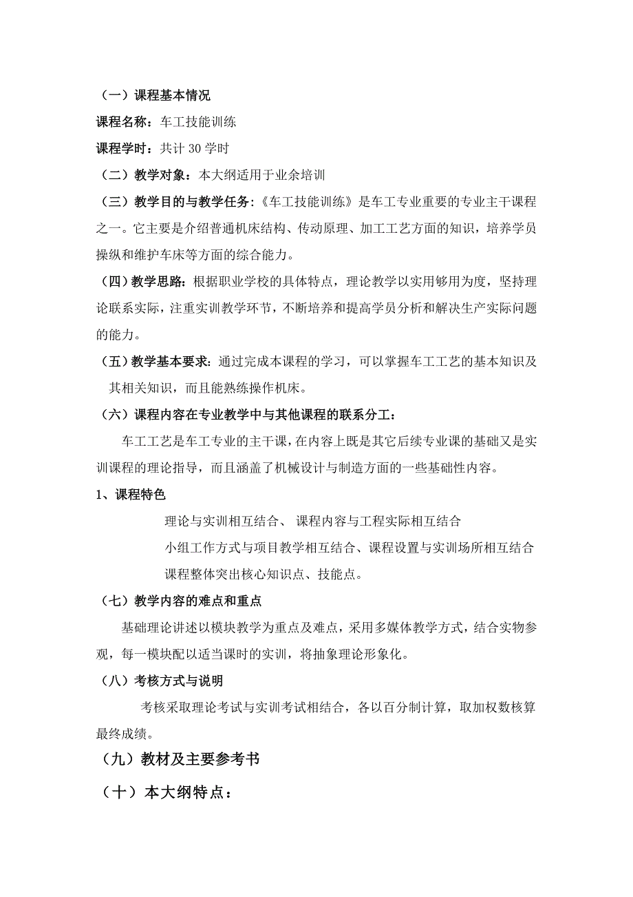 《车工》职业技能鉴定培训计划及教学大纲.doc_第2页