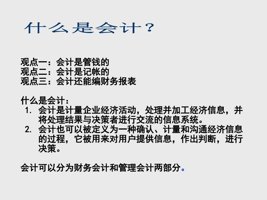 职业经理人的财务素养培训_第3页