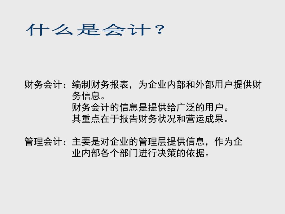 职业经理人的财务素养培训_第4页