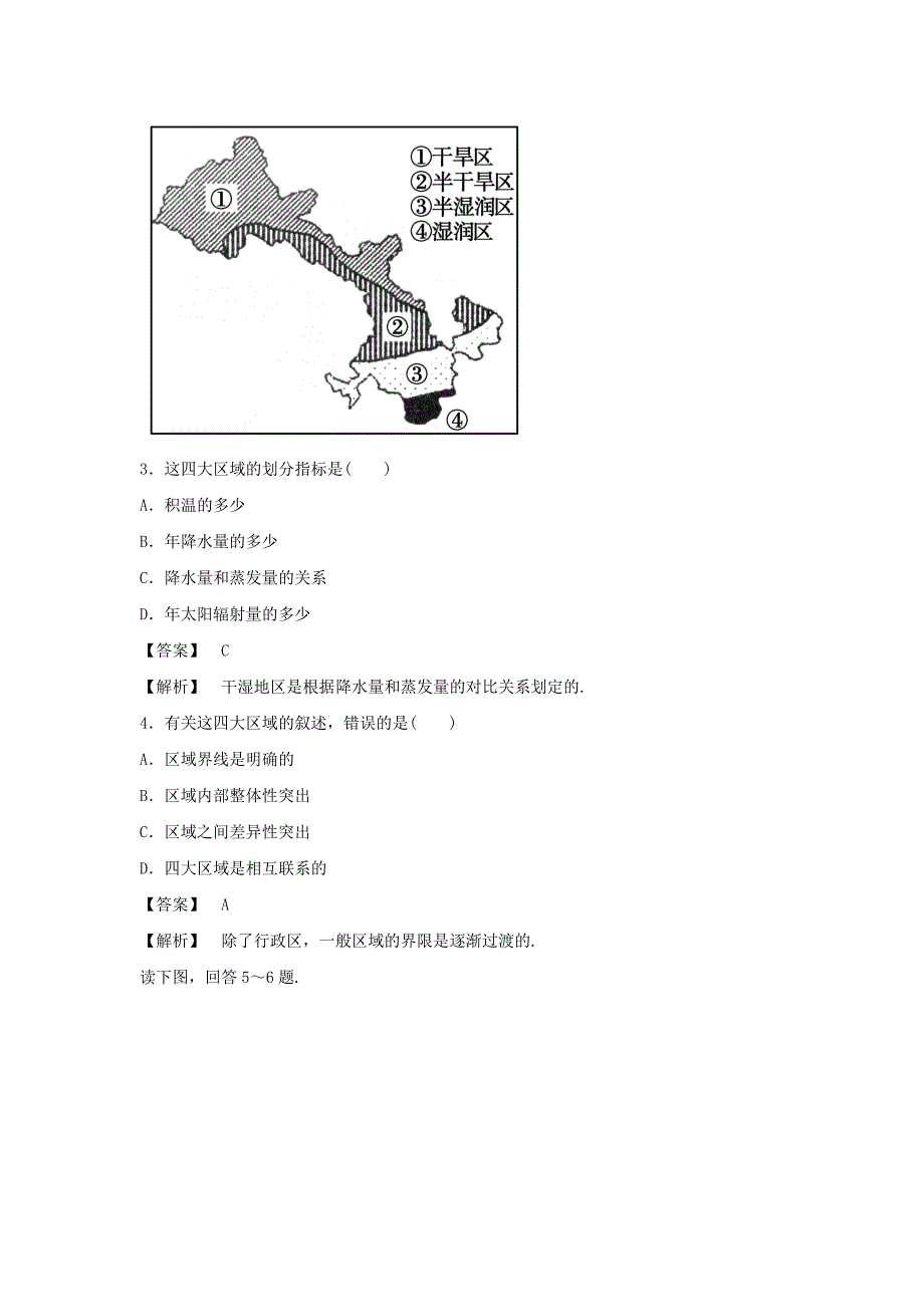 人教版地理一师一优课必修三同步练习：1.1地理环境对区域发展的影响3 Word版含答案_第2页