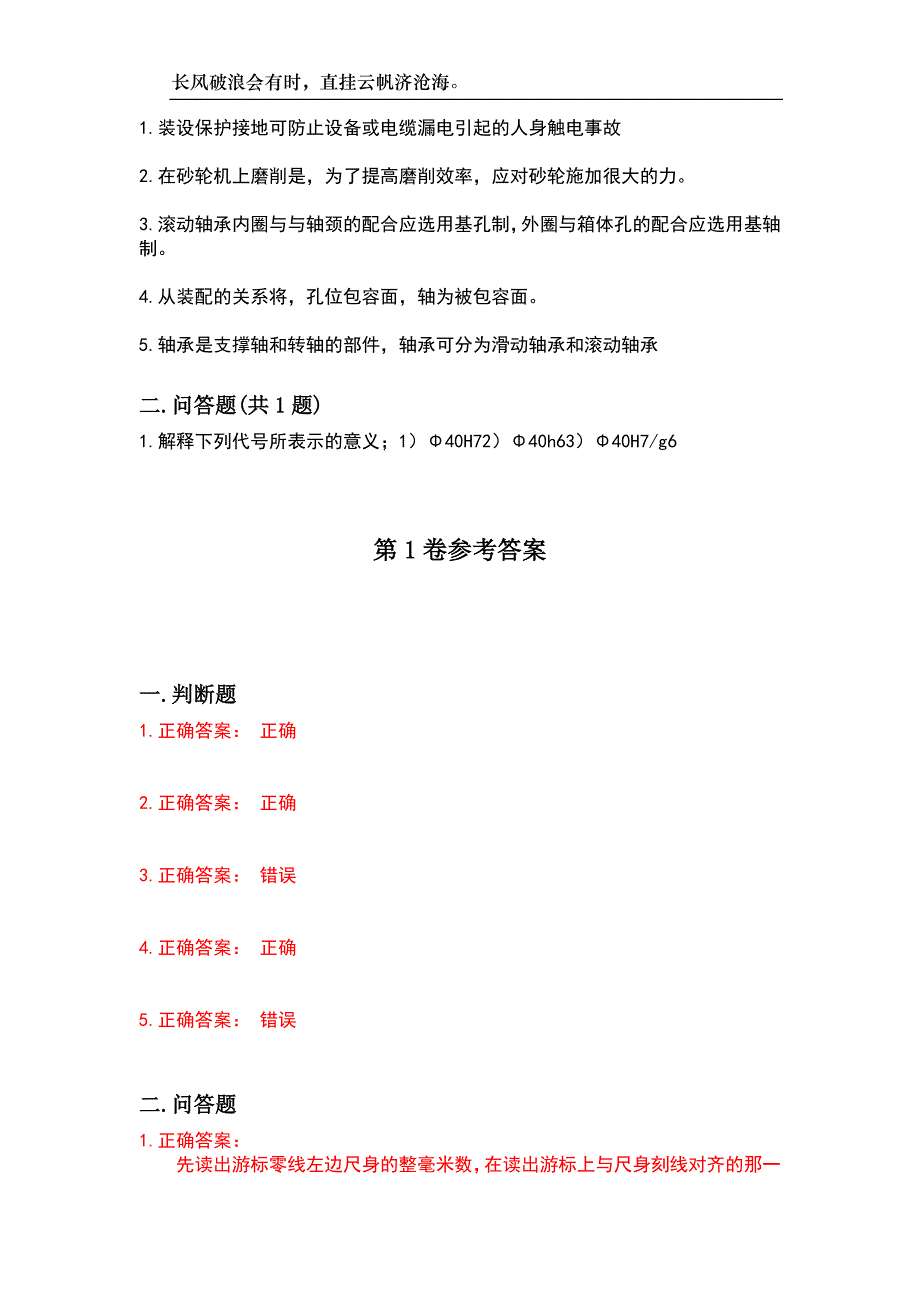 2023年机械设备制造修理人员-装配钳工考试参考试题附带答案_第2页