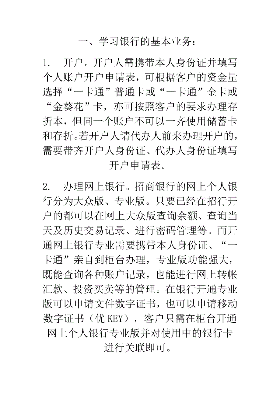 银行暑期社会实践报告_第1页