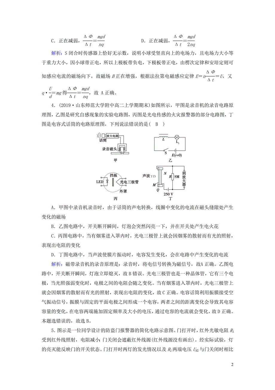 新课标2020高中物理考案7精练含解析新人教版选修3_2.doc_第2页