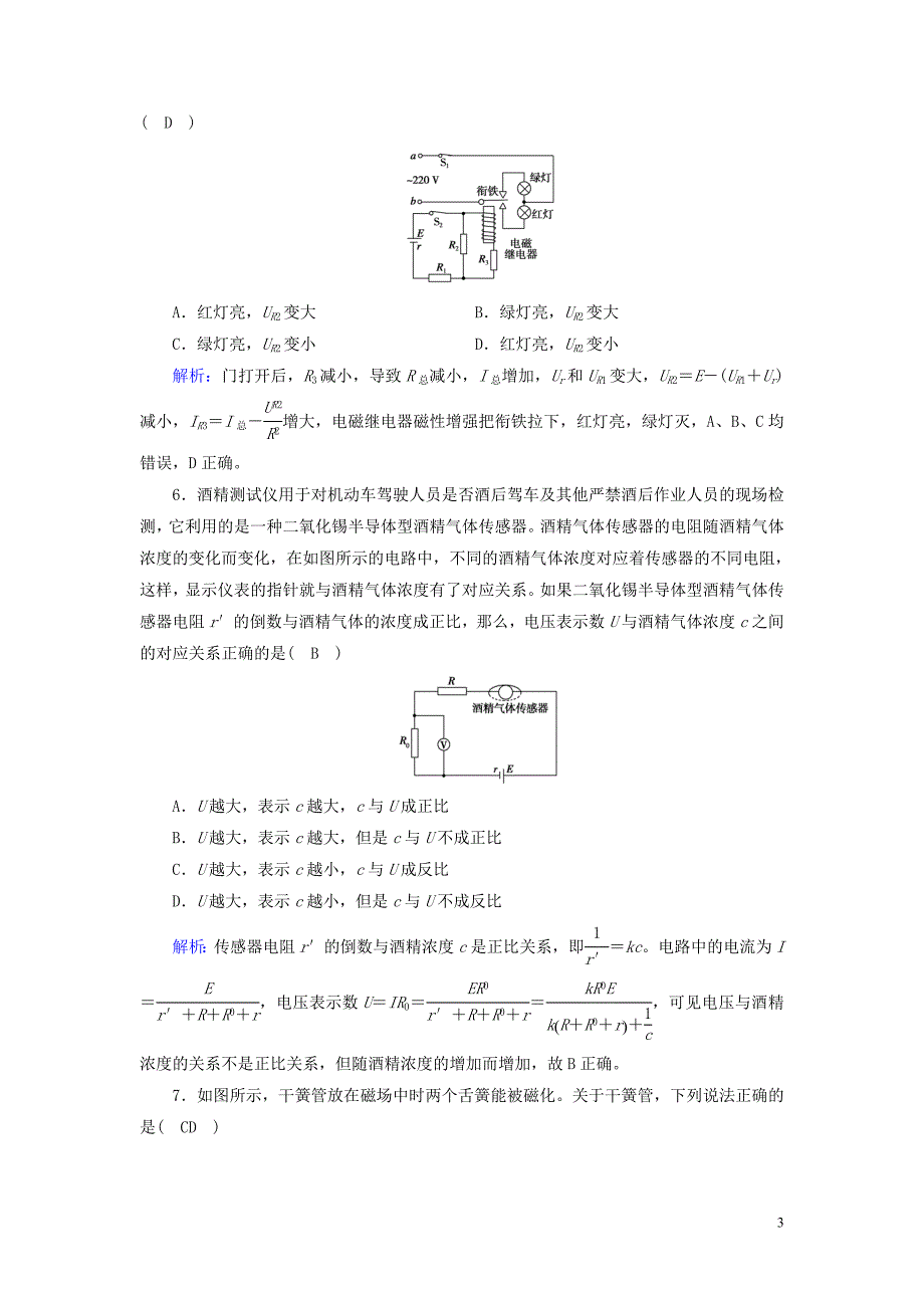 新课标2020高中物理考案7精练含解析新人教版选修3_2.doc_第3页