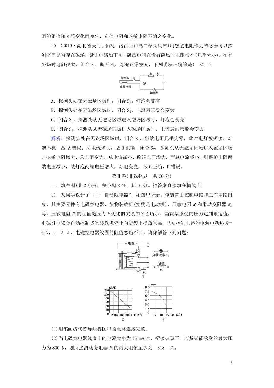 新课标2020高中物理考案7精练含解析新人教版选修3_2.doc_第5页