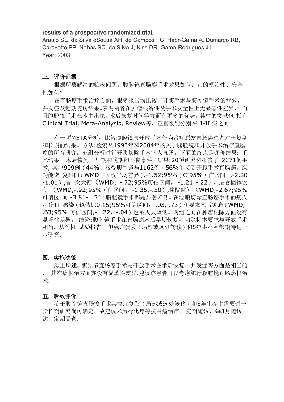 文档：循证医学实践步骤案例_第4页