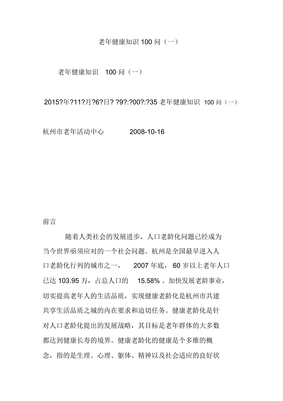 老年健康知识100问_第1页