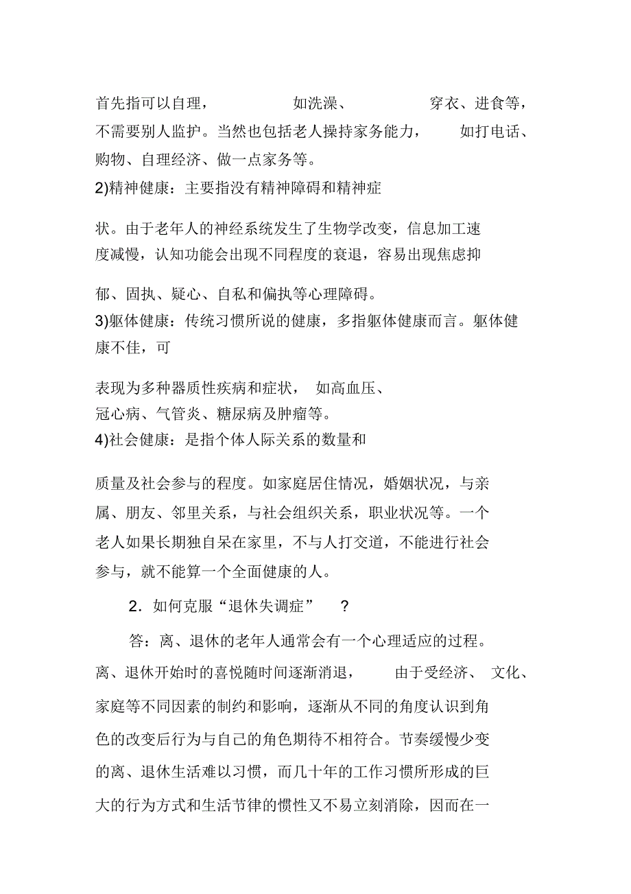 老年健康知识100问_第3页