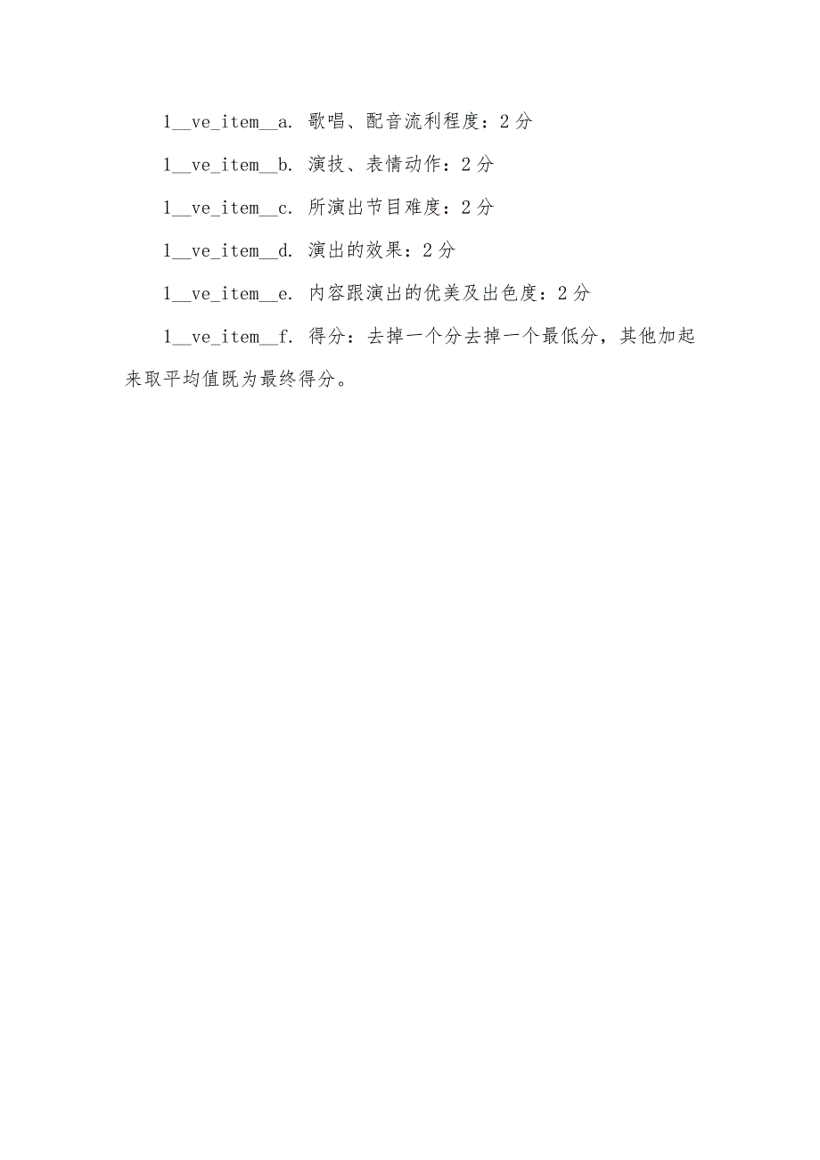 校园英语歌手及超级配音员大赛策划书_第4页