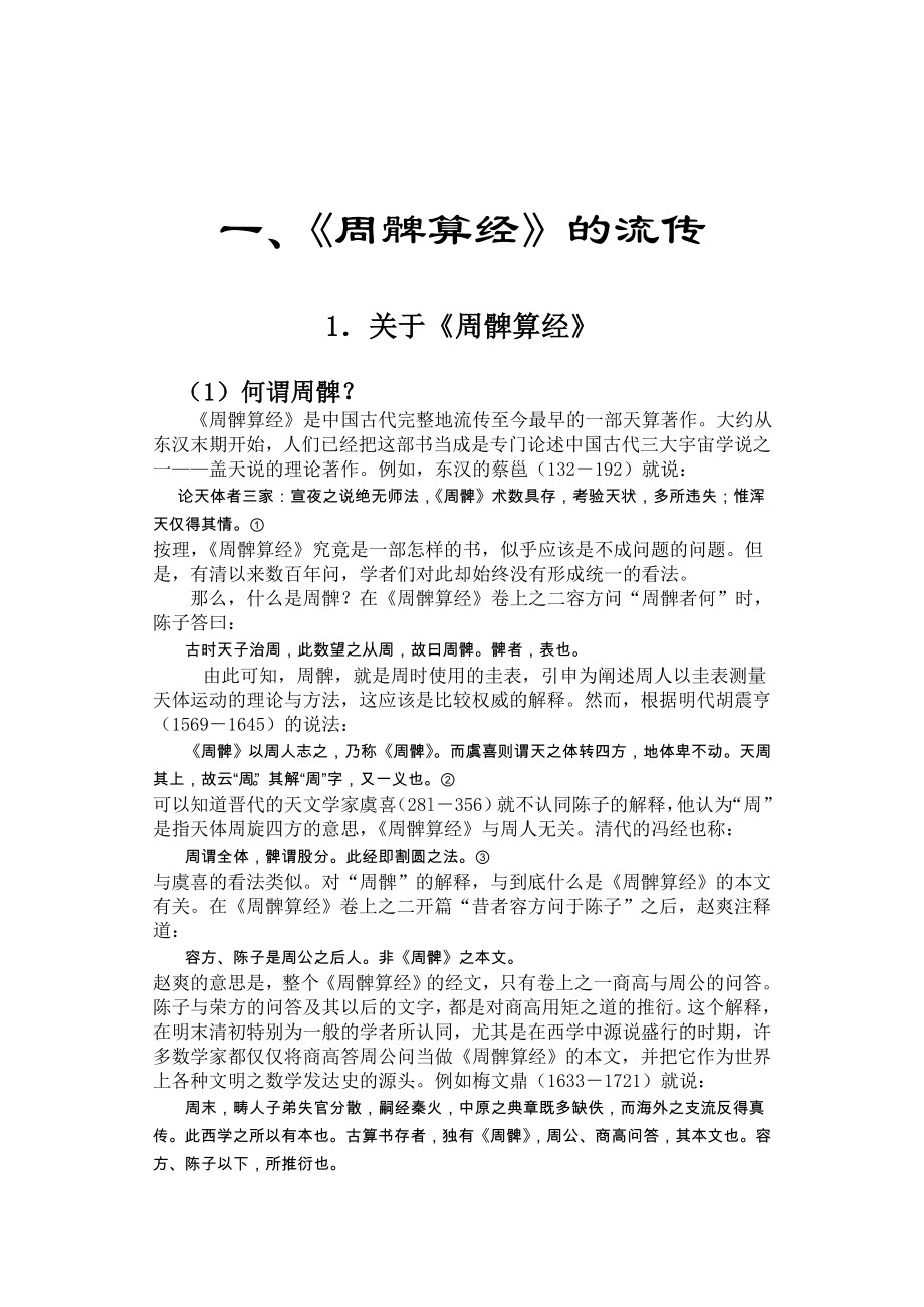 周髀算经新议成书_第1页