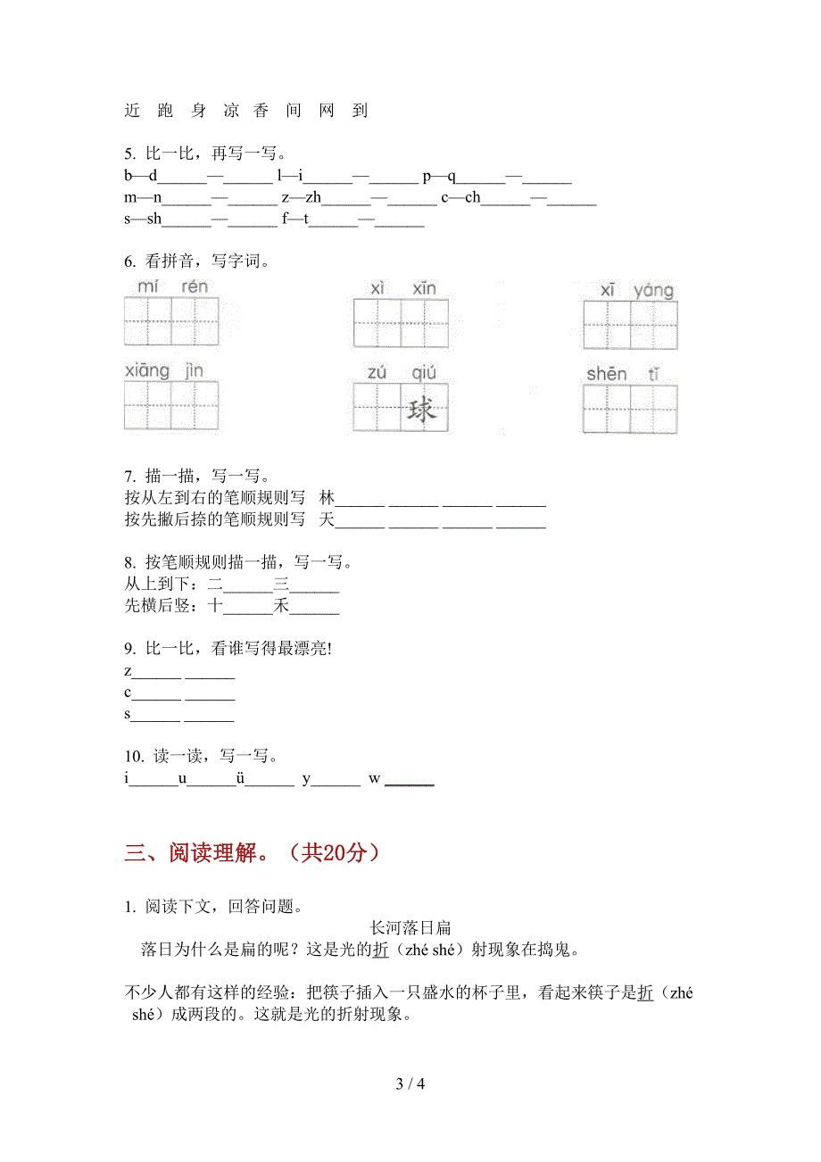 人教版一年级语文小学上期期中试卷.doc_第3页