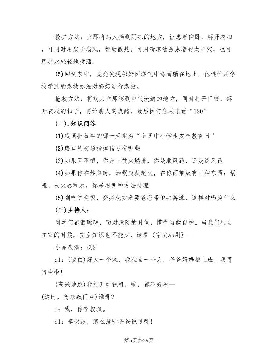 主题班会活动方案官方版（九篇）_第5页