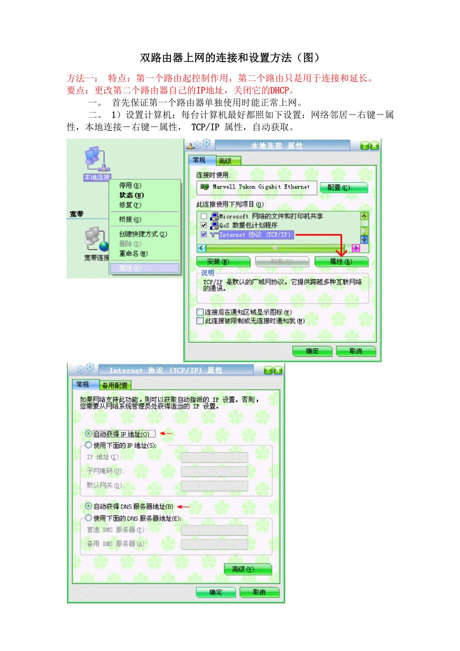 双路由器上网的连接_第1页