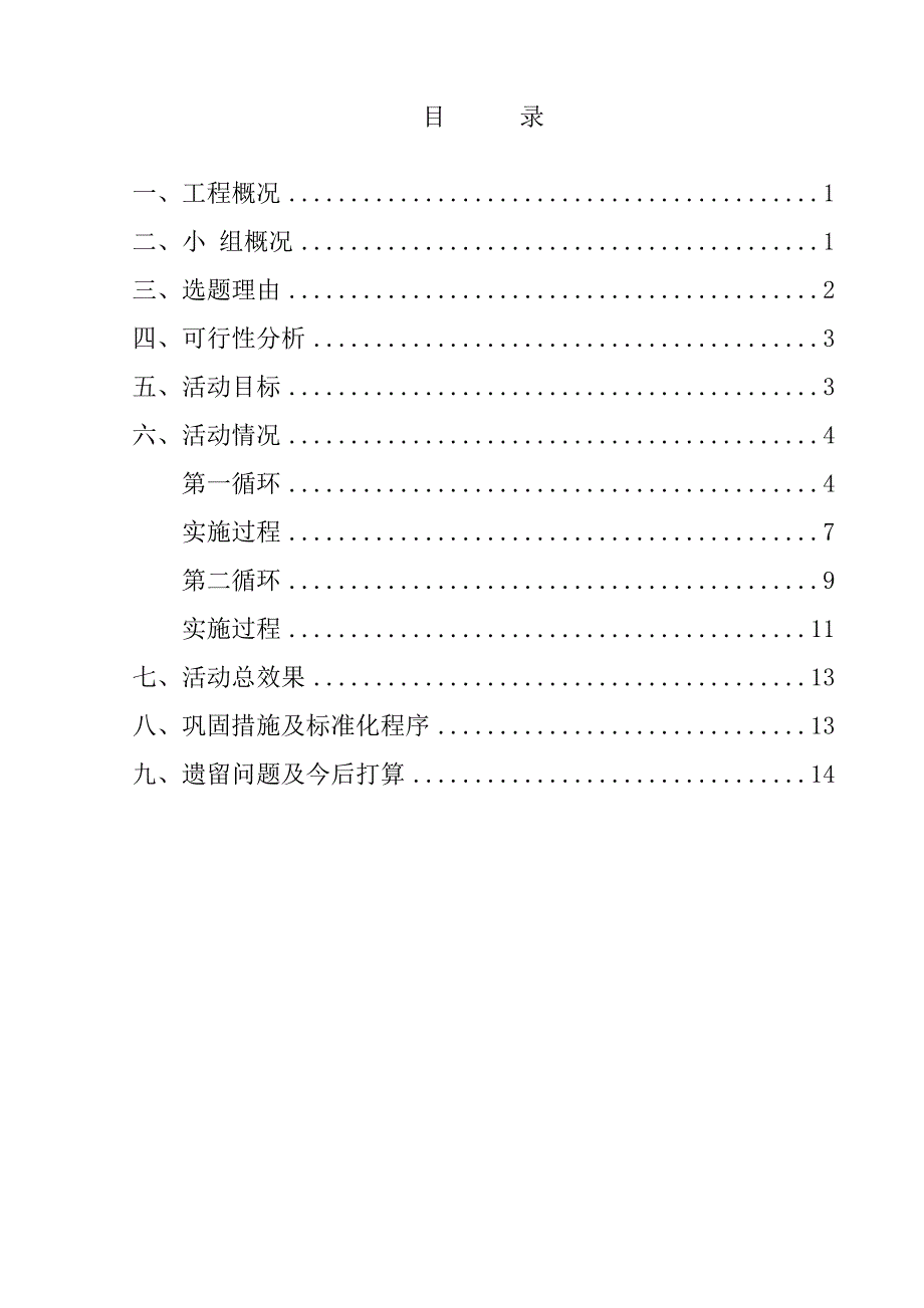 地铁车站侧墙砼外观施工质量控制范本_第2页