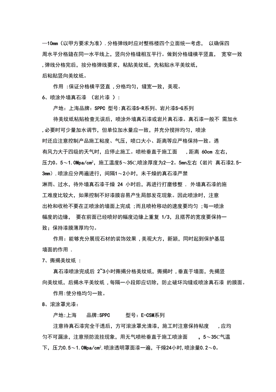 外墙真石漆施工工艺剖析完整_第3页