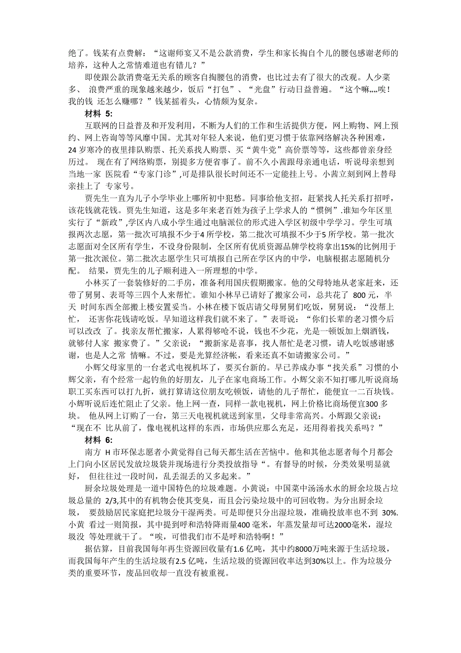 2015年安徽申论A卷_第3页