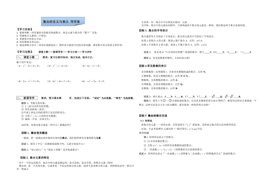 集合的表示方法_第1页