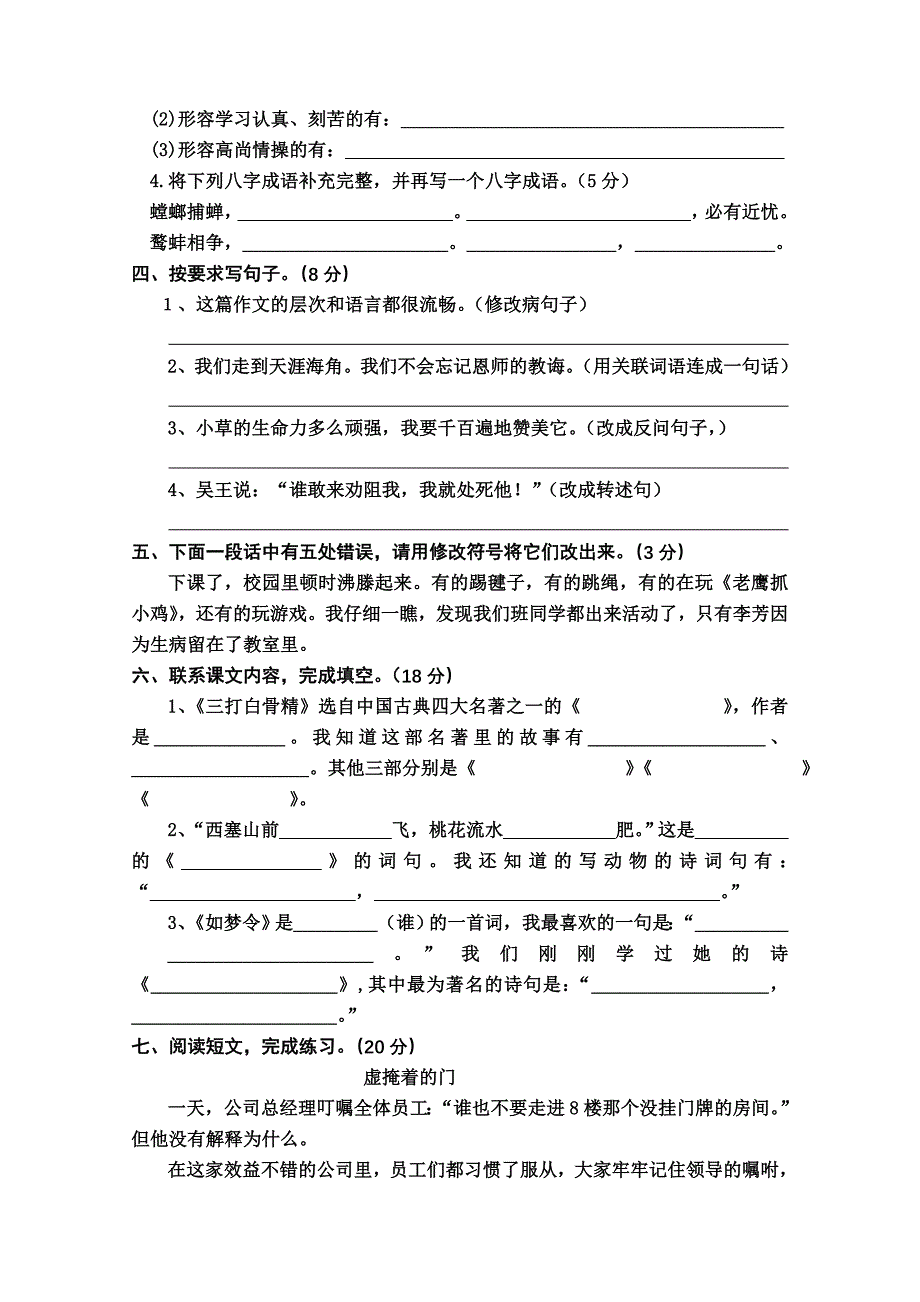 3国标苏教版小学语文第十二册第三单元测试卷_第2页