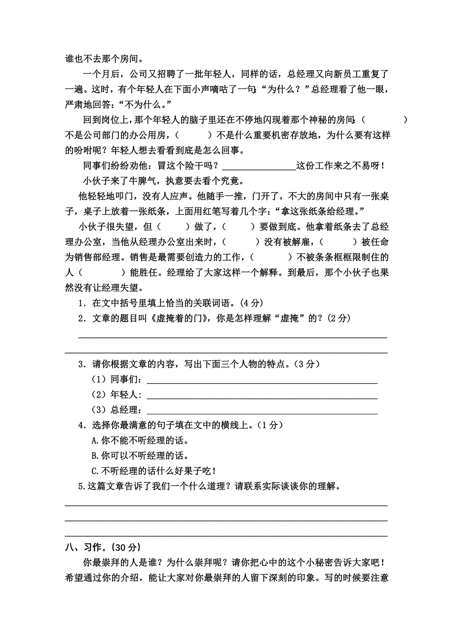 3国标苏教版小学语文第十二册第三单元测试卷_第3页