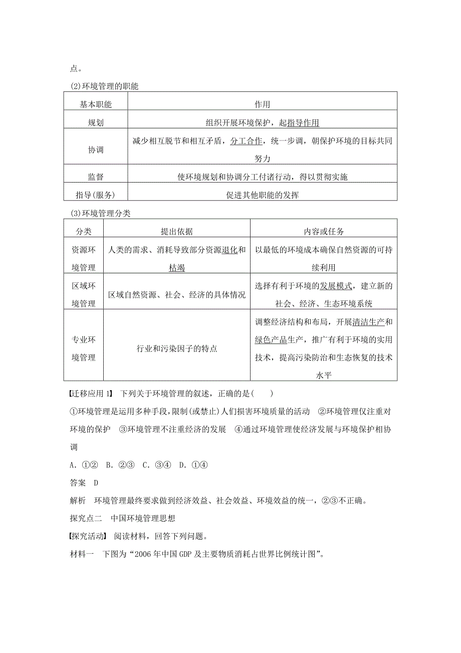 【湘教版】选修六：5.1环境管理概述学案含答案_第3页