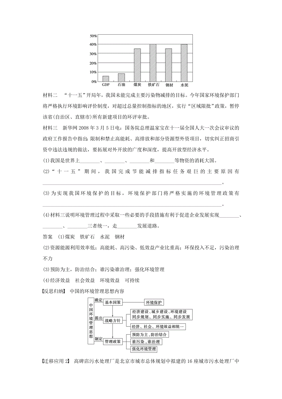 【湘教版】选修六：5.1环境管理概述学案含答案_第4页