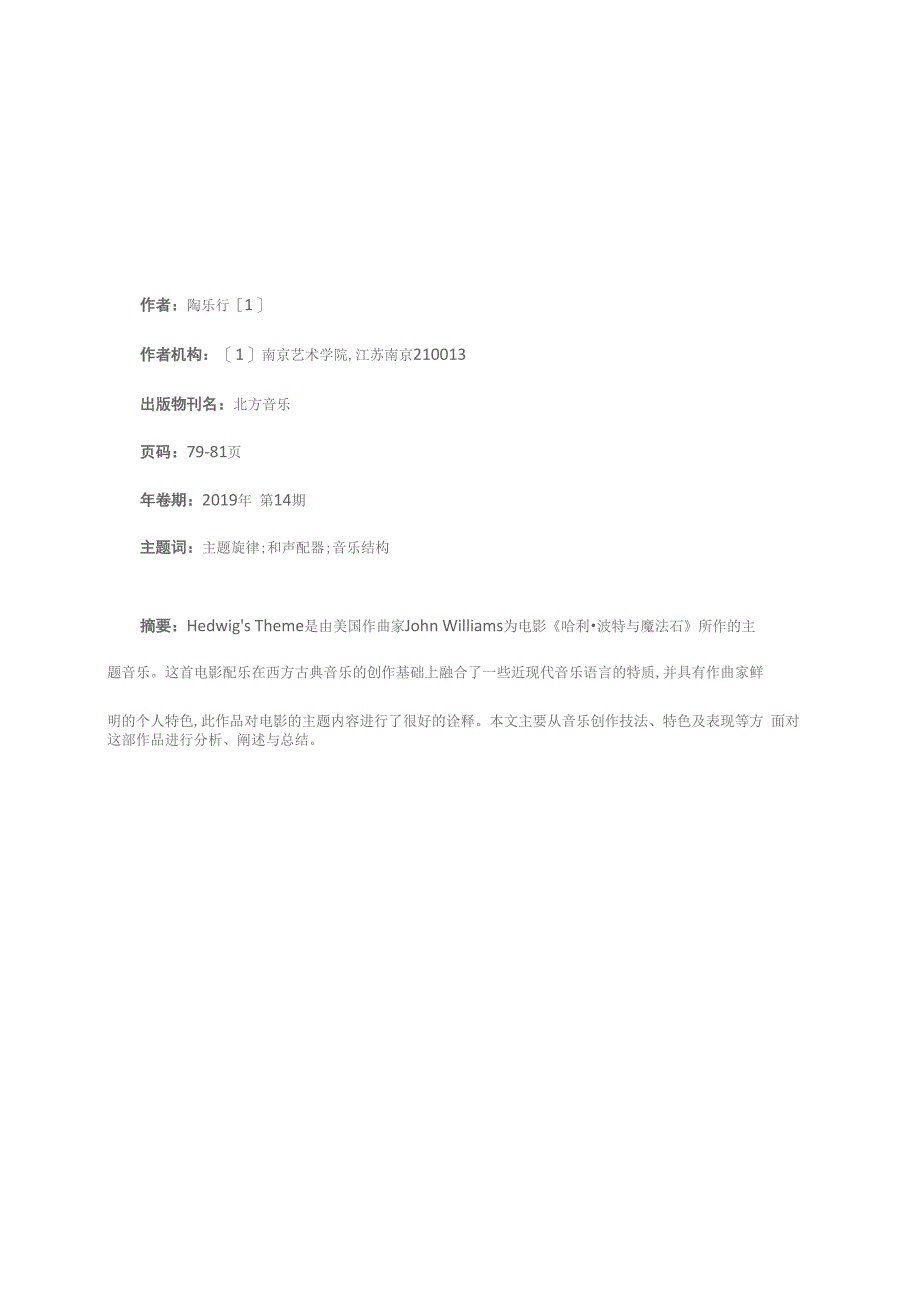 《哈利&amp;amp#183;波特》电影配乐中海德薇主题创作技法分析_第1页